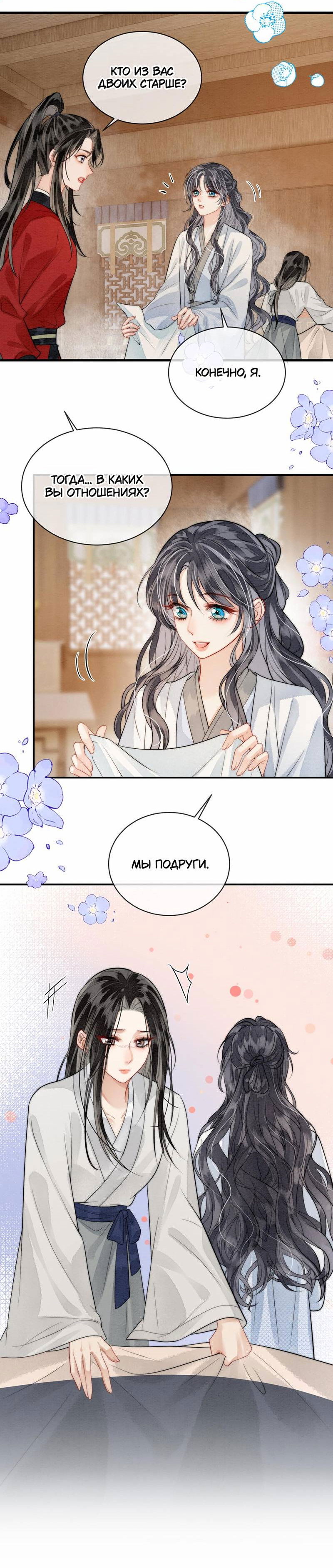 Манга В море - Глава 7 Страница 26