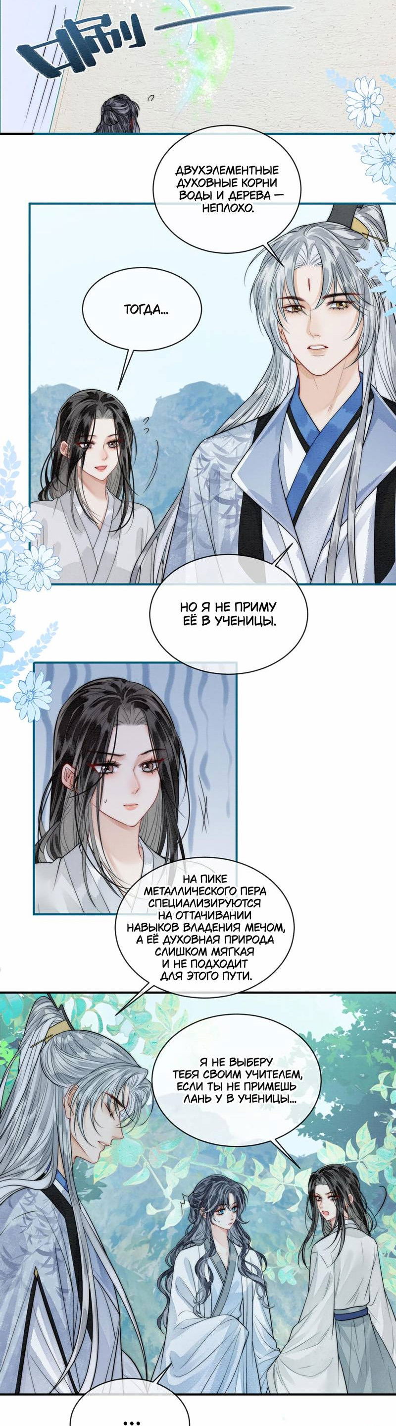 Манга В море - Глава 7 Страница 15