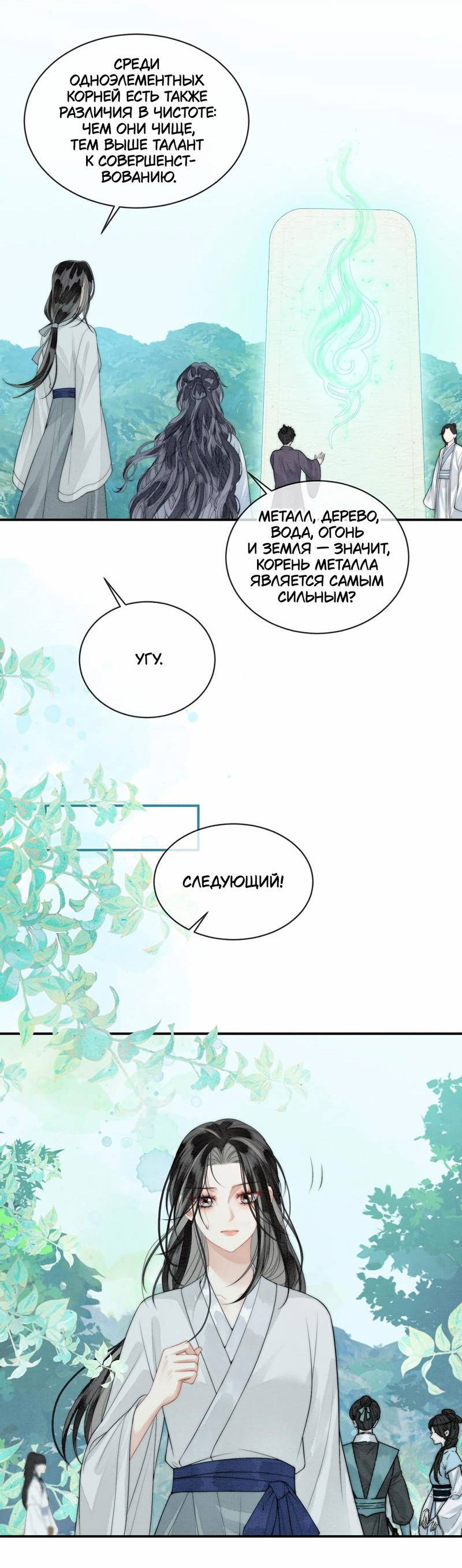 Манга В море - Глава 7 Страница 8