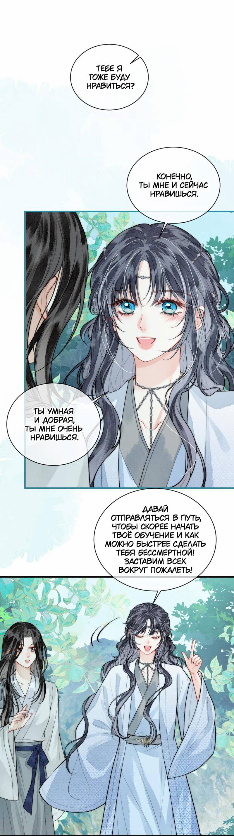 Манга В море - Глава 7 Страница 1