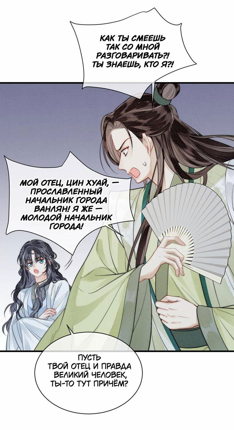 Манга В море - Глава 6 Страница 21