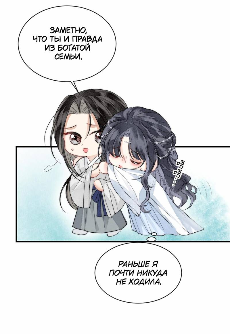 Манга В море - Глава 6 Страница 14