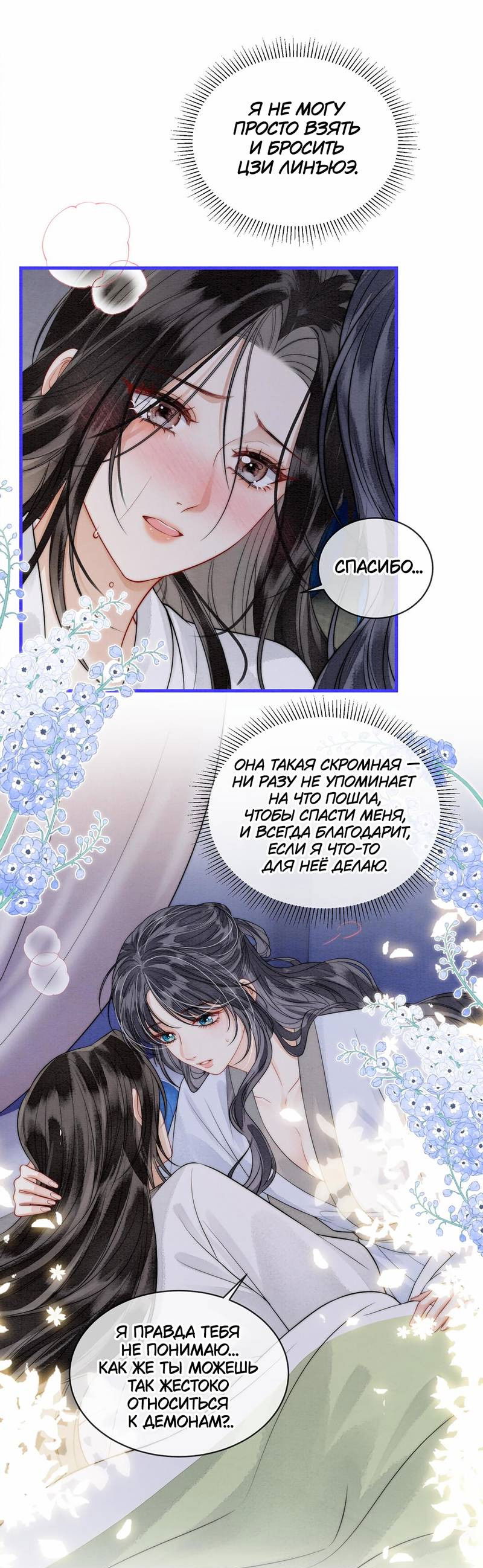 Манга В море - Глава 6 Страница 6