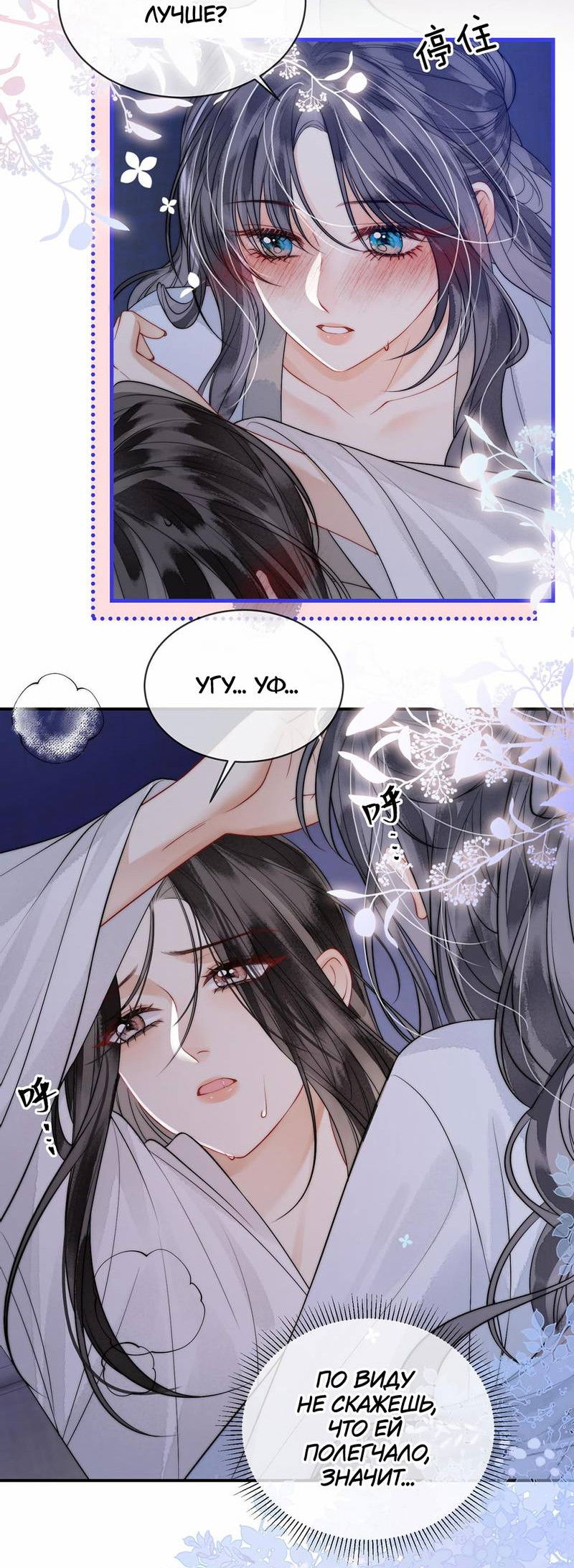 Манга В море - Глава 6 Страница 2