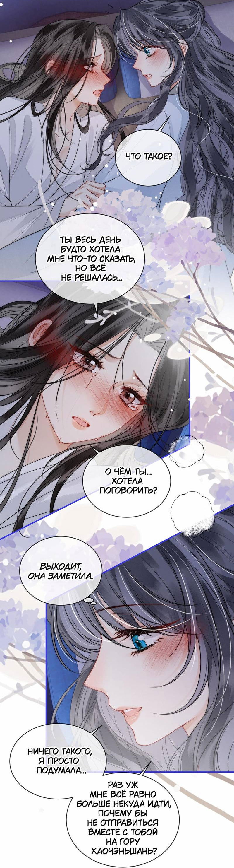 Манга В море - Глава 6 Страница 5