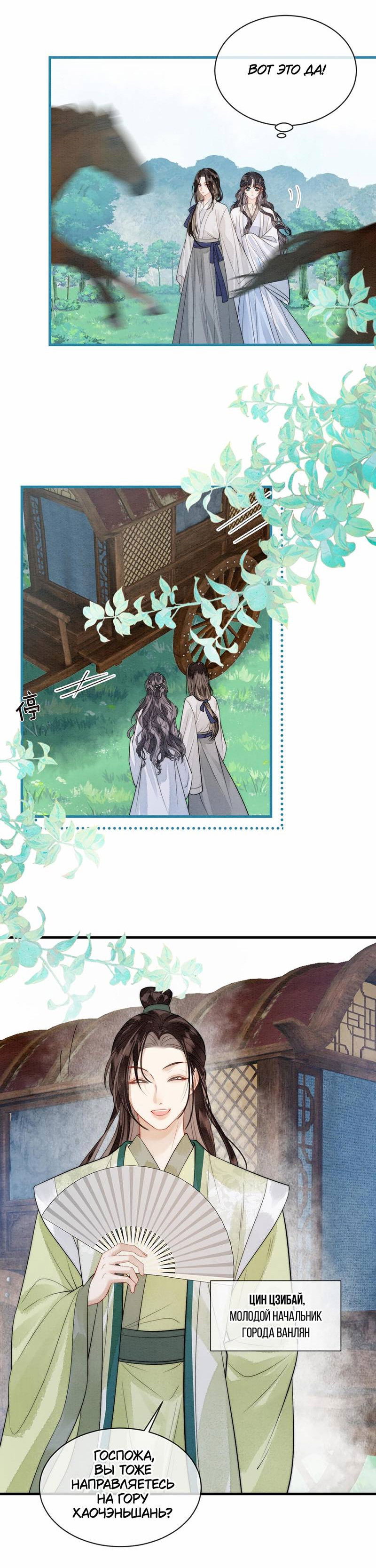 Манга В море - Глава 6 Страница 16