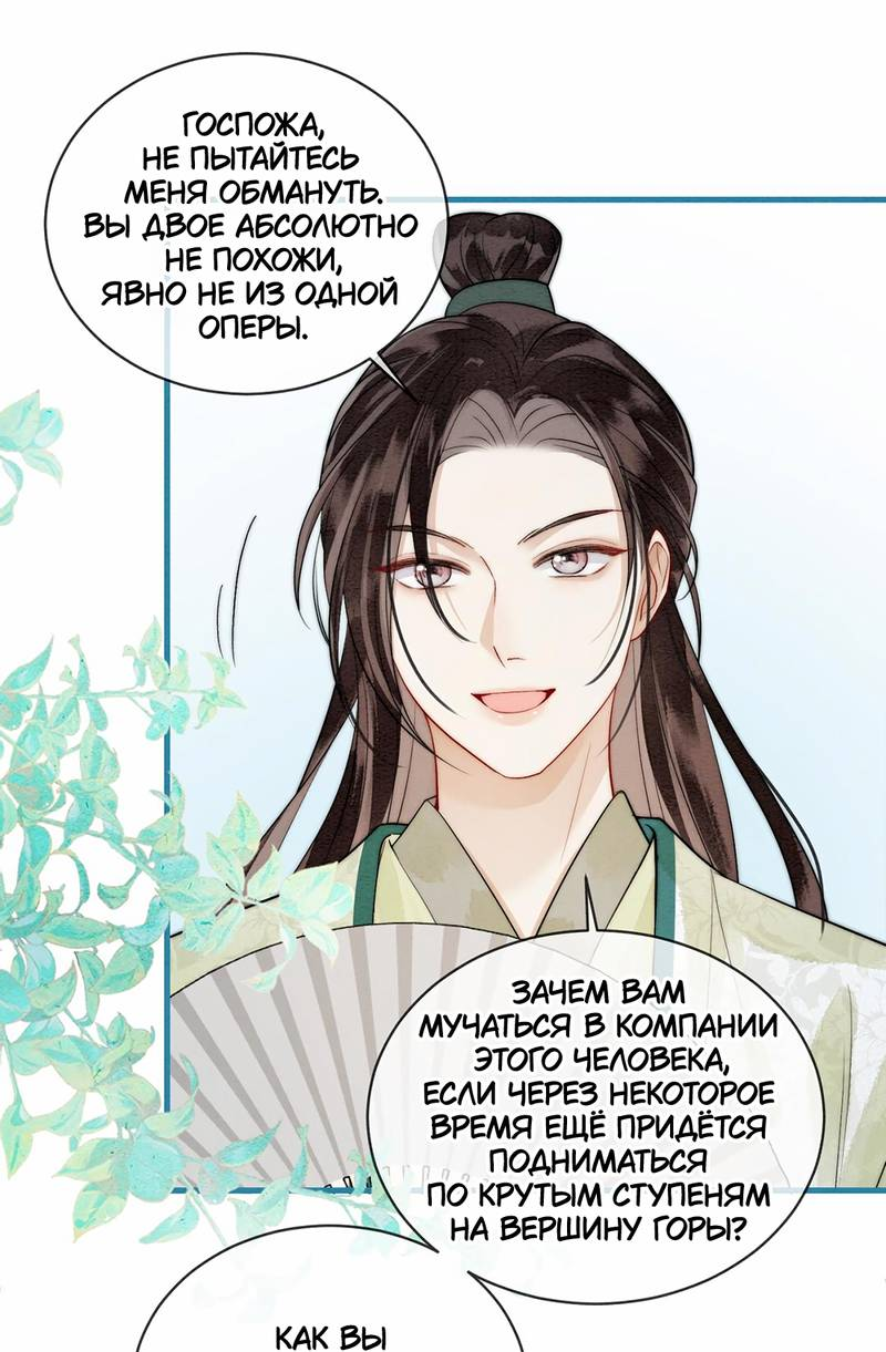 Манга В море - Глава 6 Страница 18