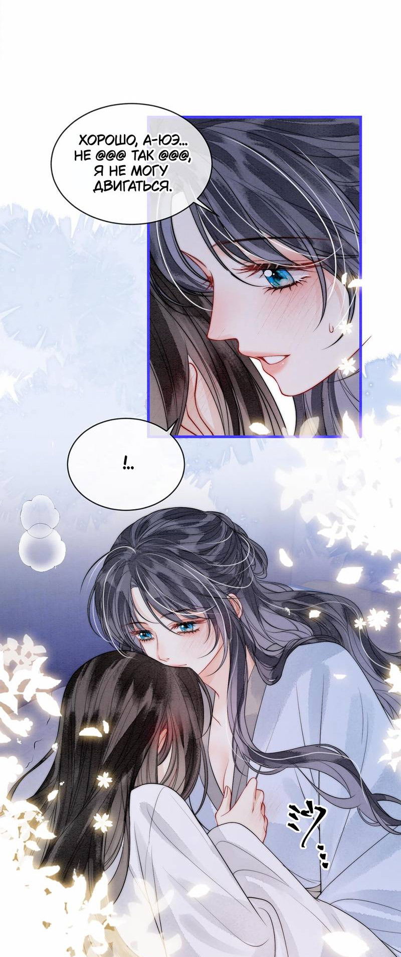 Манга В море - Глава 6 Страница 9