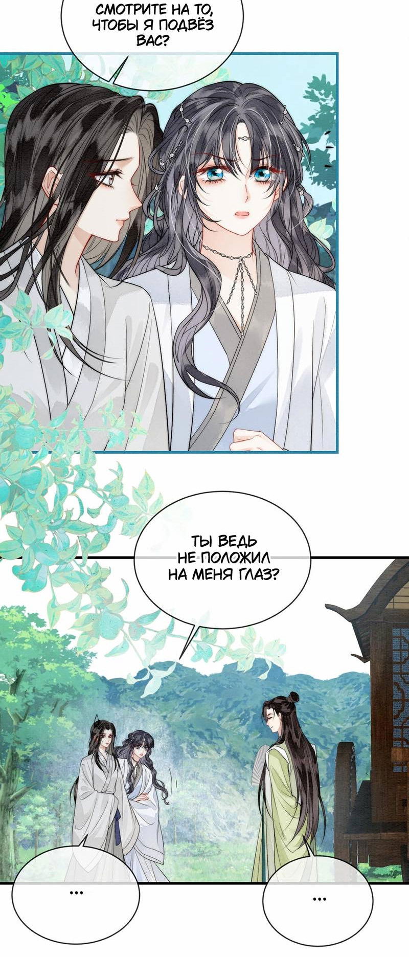 Манга В море - Глава 6 Страница 19