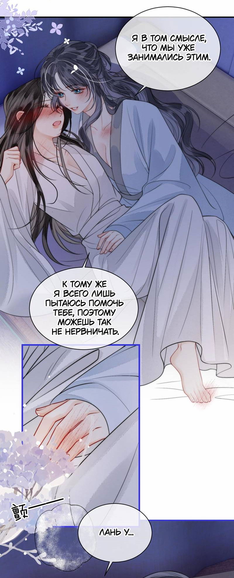 Манга В море - Глава 6 Страница 4