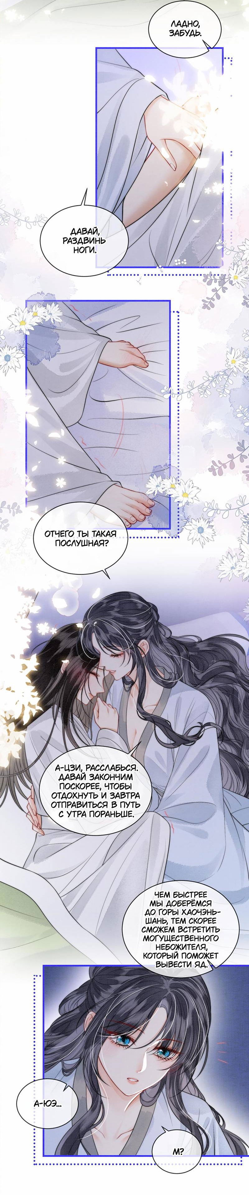 Манга В море - Глава 6 Страница 7