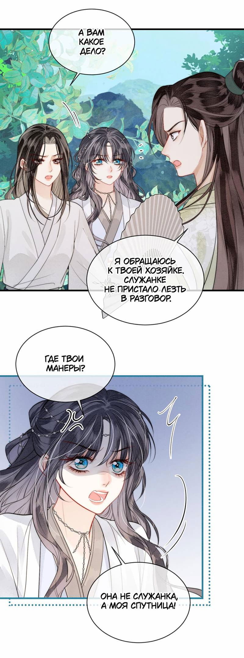 Манга В море - Глава 6 Страница 17