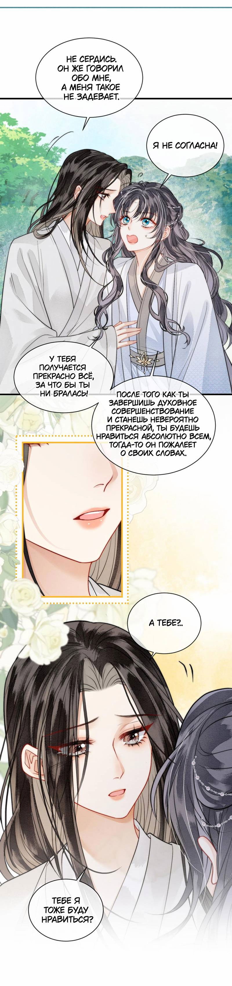 Манга В море - Глава 6 Страница 24