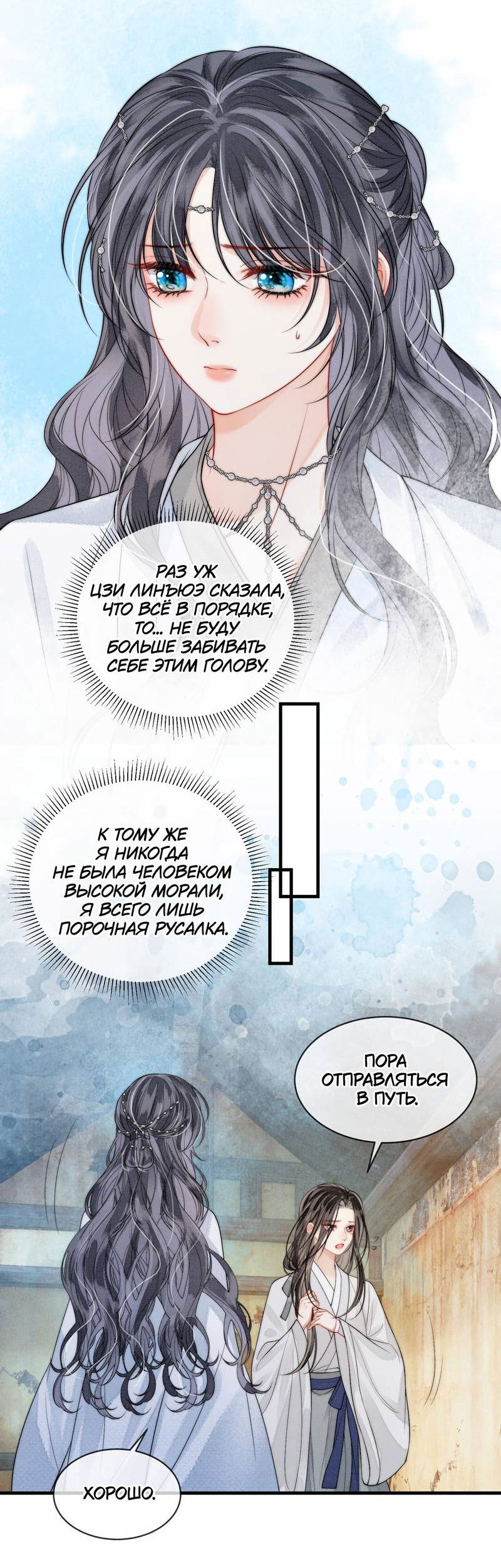 Манга В море - Глава 5 Страница 6