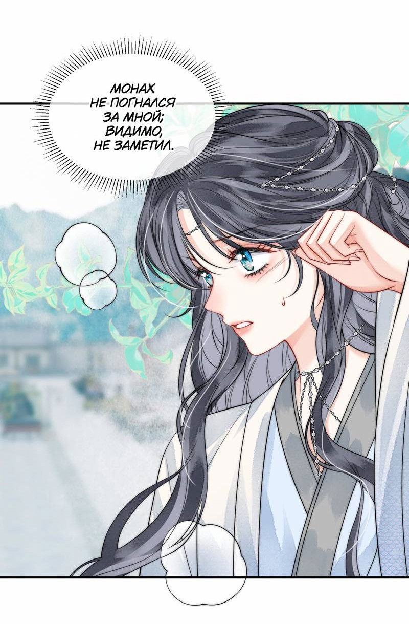 Манга В море - Глава 5 Страница 14