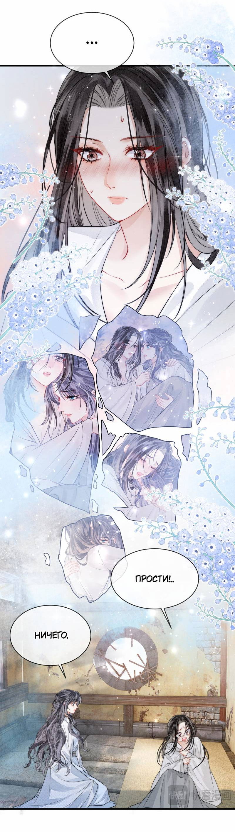 Манга В море - Глава 5 Страница 4