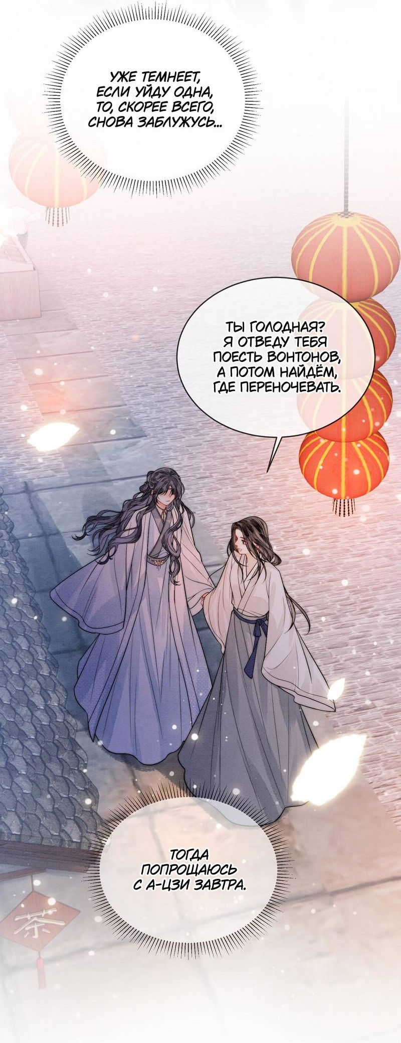 Манга В море - Глава 5 Страница 26