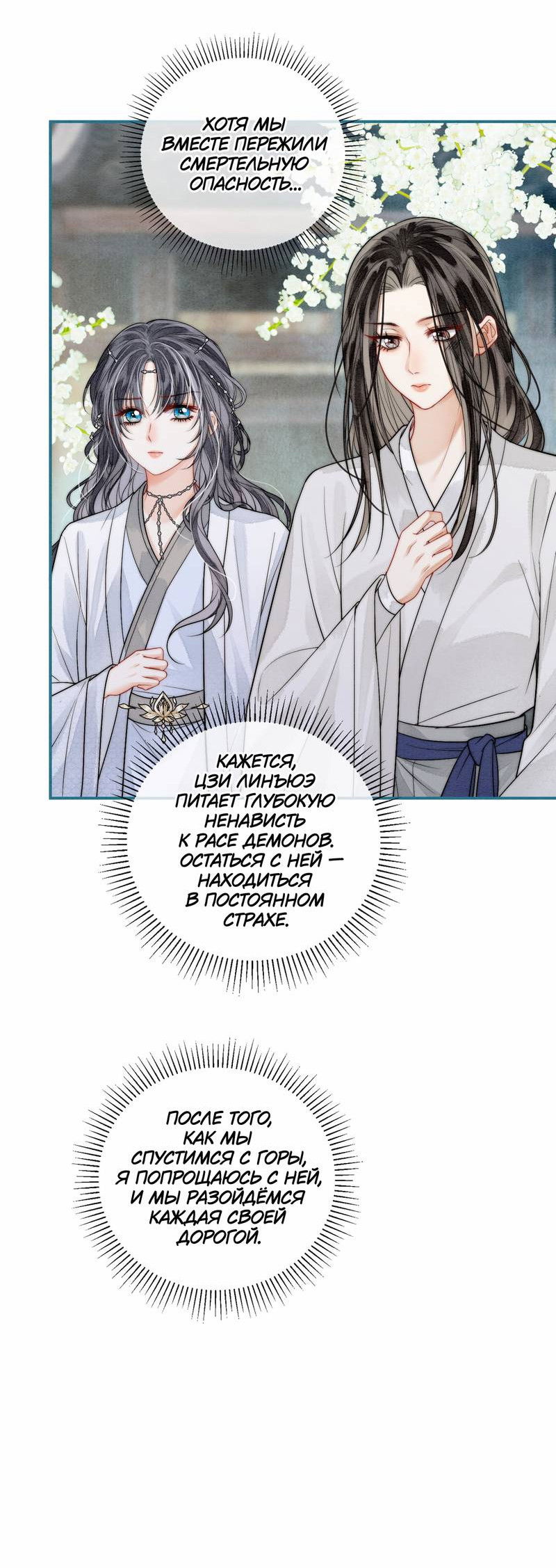 Манга В море - Глава 5 Страница 7