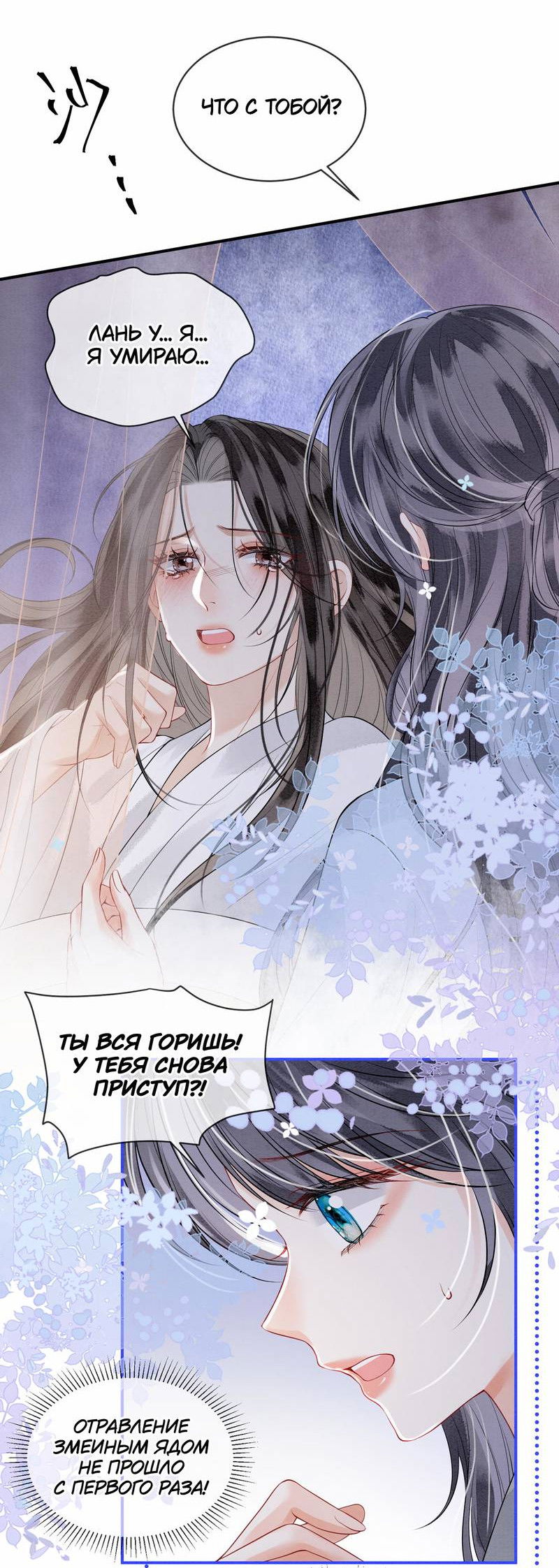 Манга В море - Глава 5 Страница 29