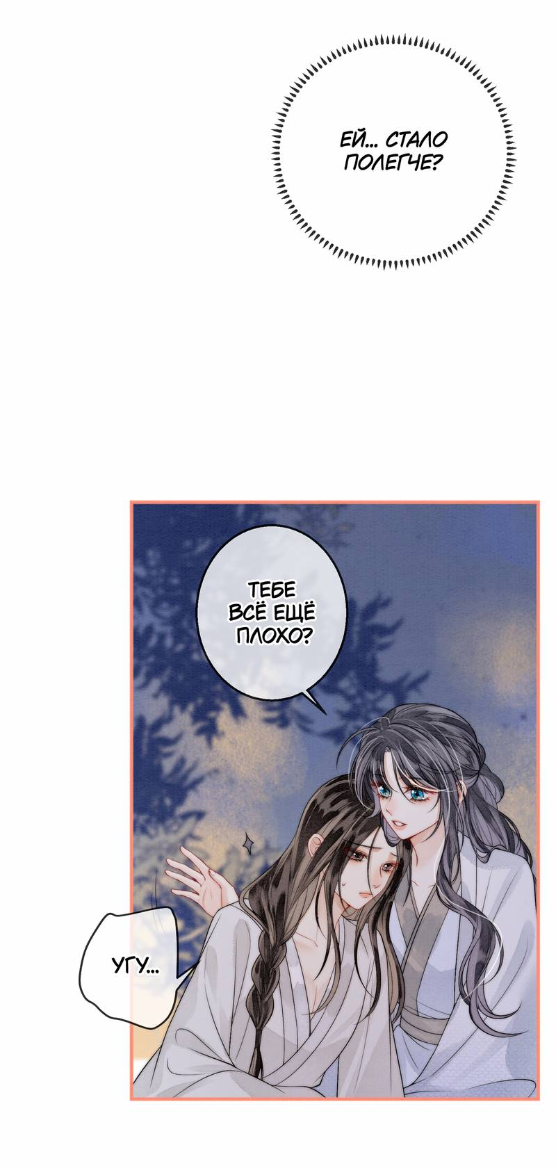Манга В море - Глава 4 Страница 15