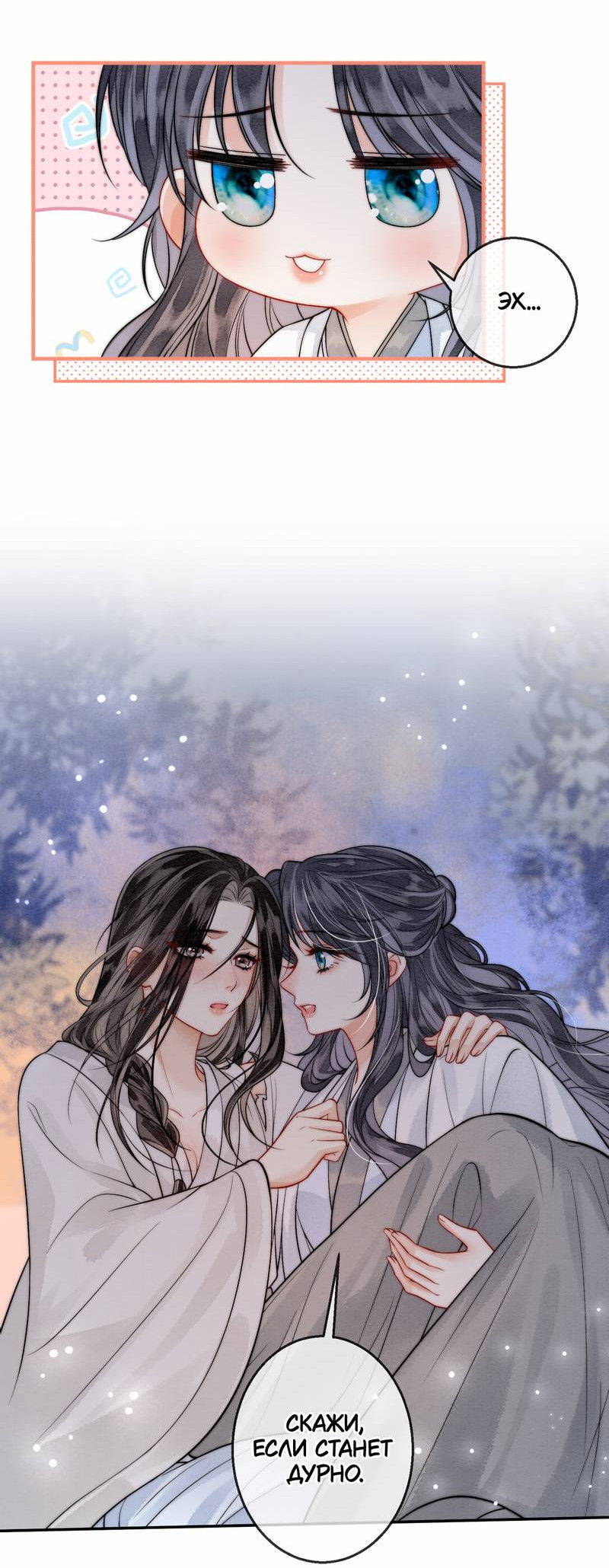 Манга В море - Глава 4 Страница 16