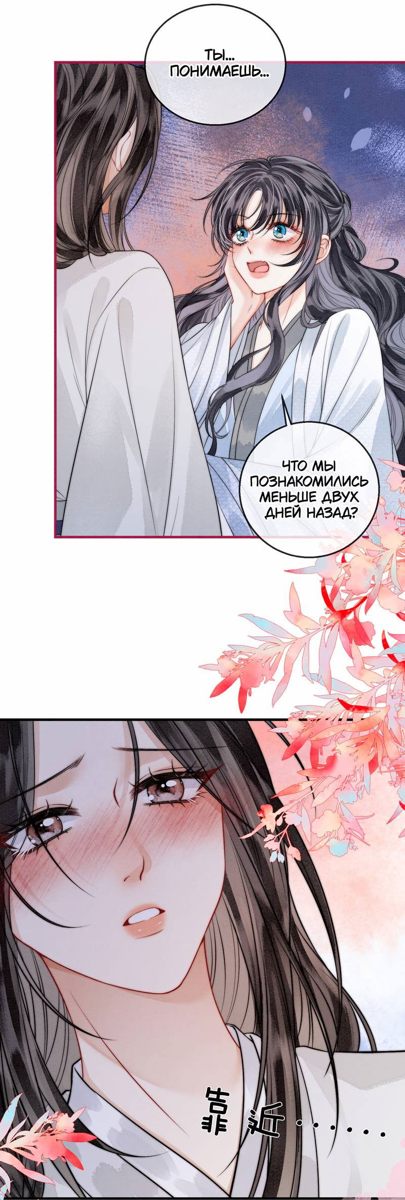 Манга В море - Глава 4 Страница 6