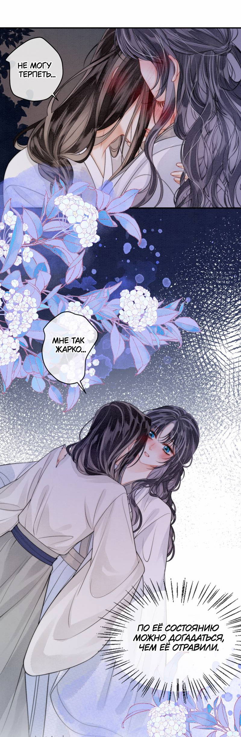 Манга В море - Глава 4 Страница 2