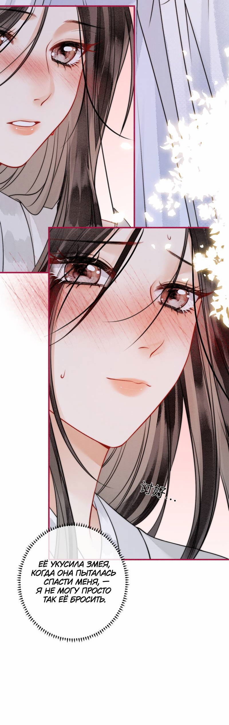 Манга В море - Глава 4 Страница 10