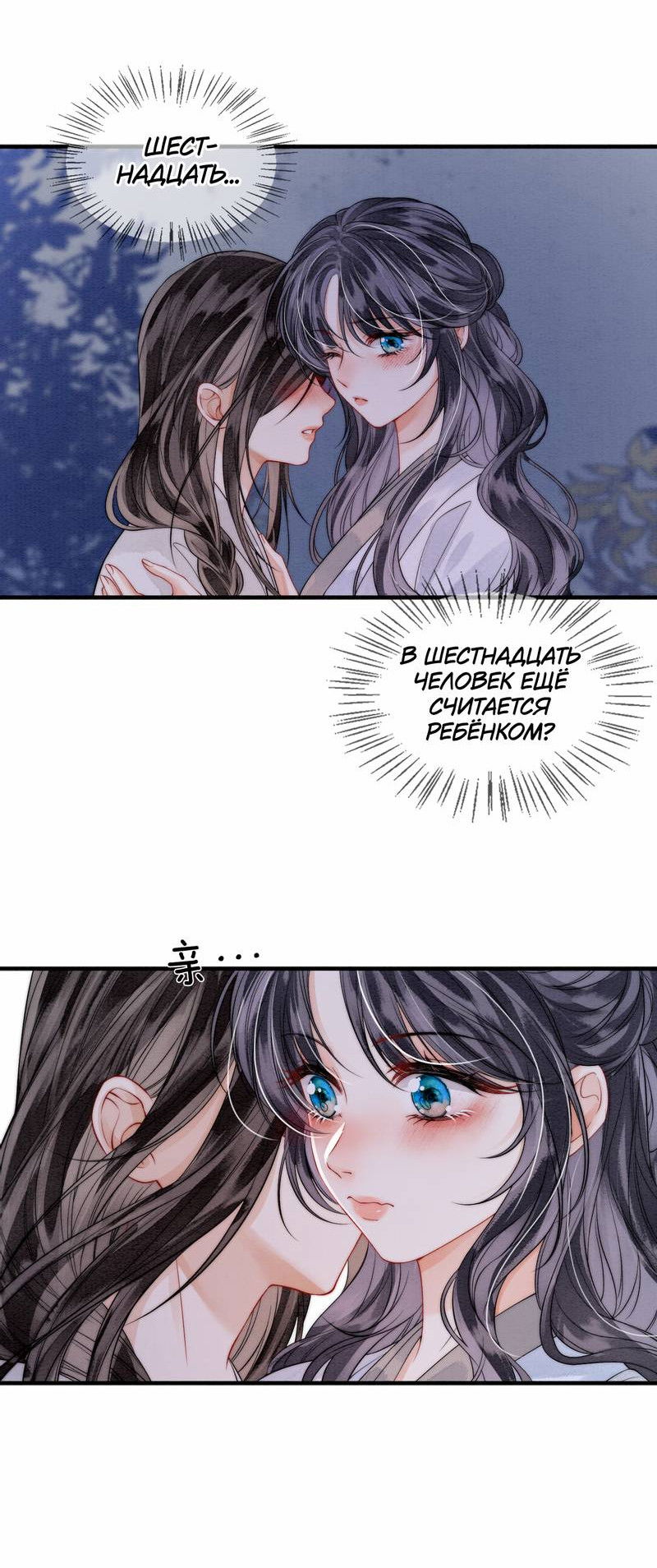 Манга В море - Глава 4 Страница 5