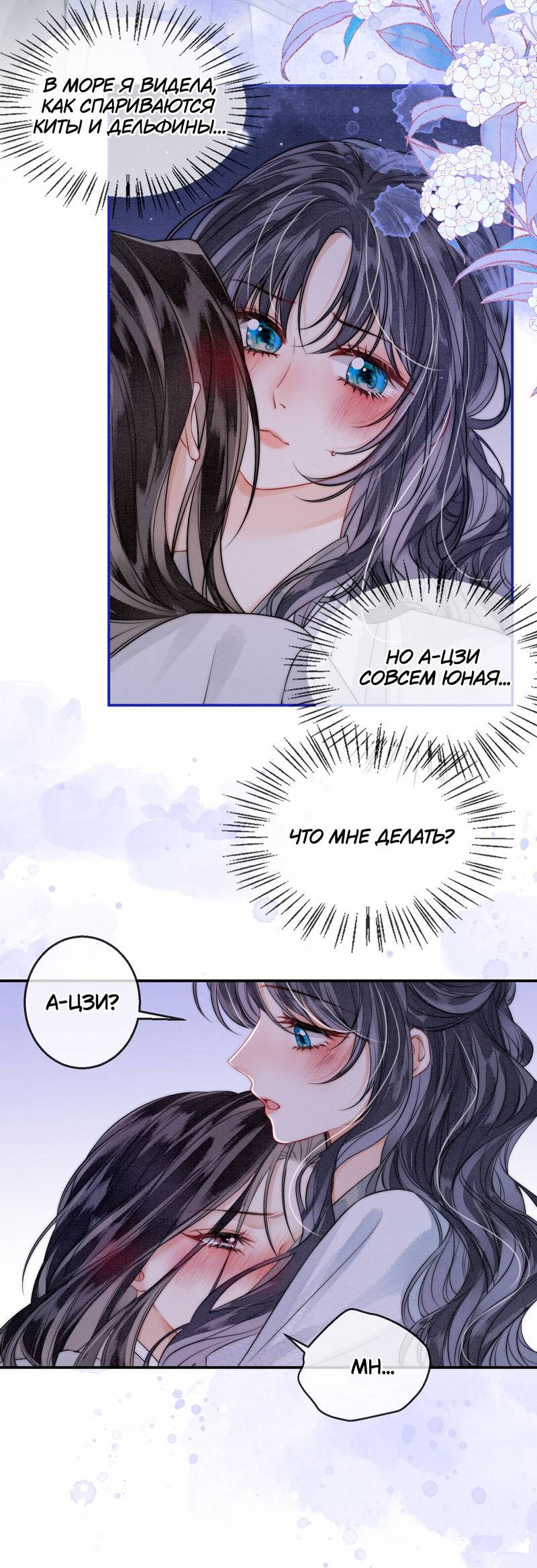 Манга В море - Глава 4 Страница 3