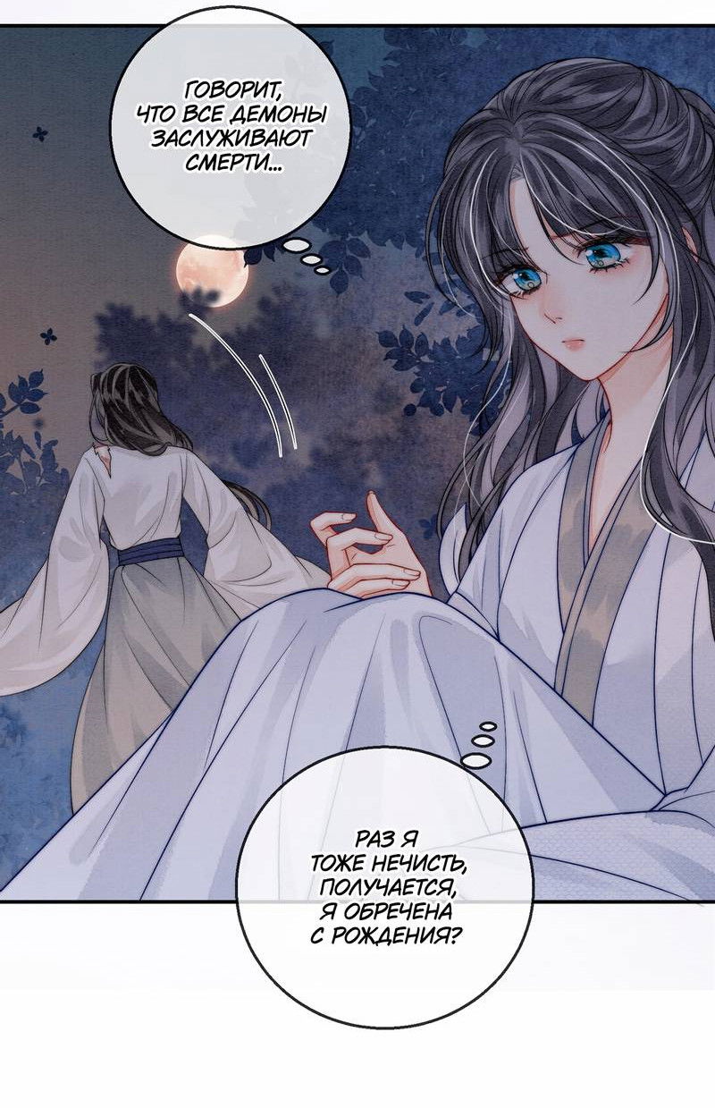 Манга В море - Глава 3 Страница 27