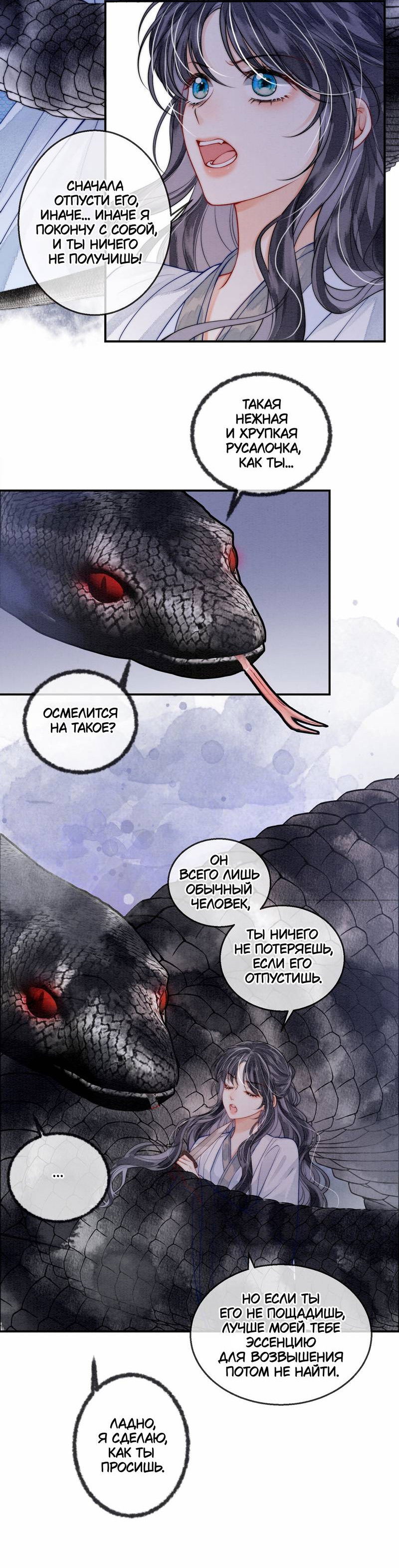 Манга В море - Глава 3 Страница 7