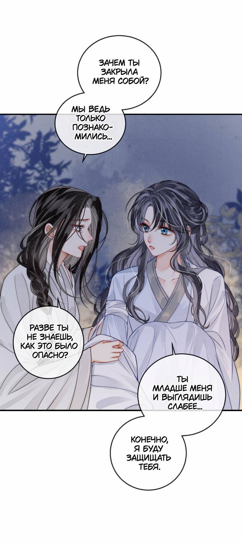 Манга В море - Глава 3 Страница 19