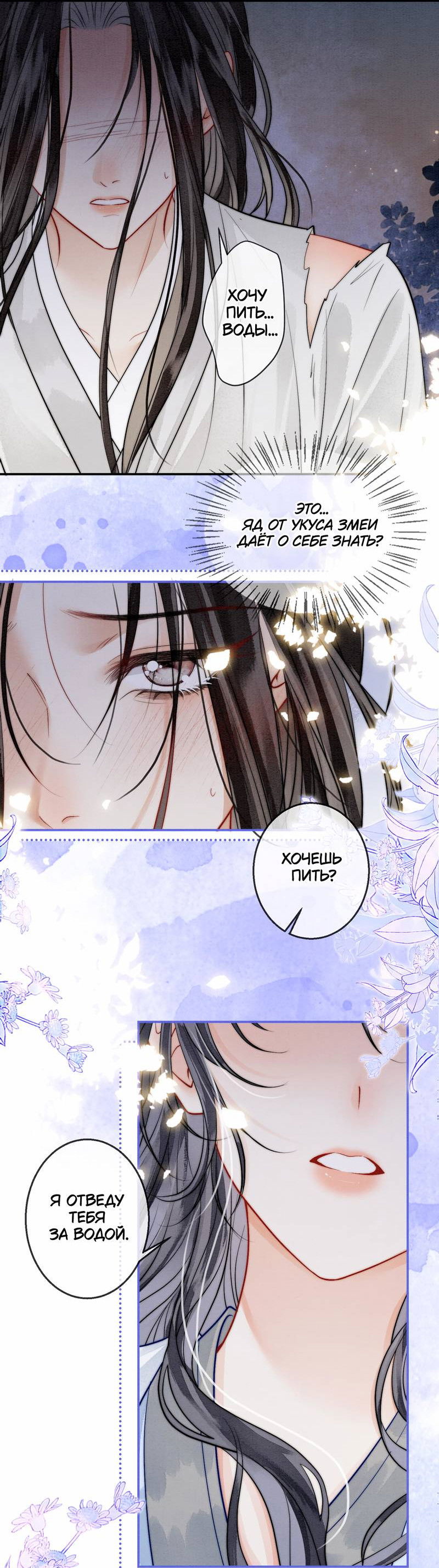 Манга В море - Глава 3 Страница 36