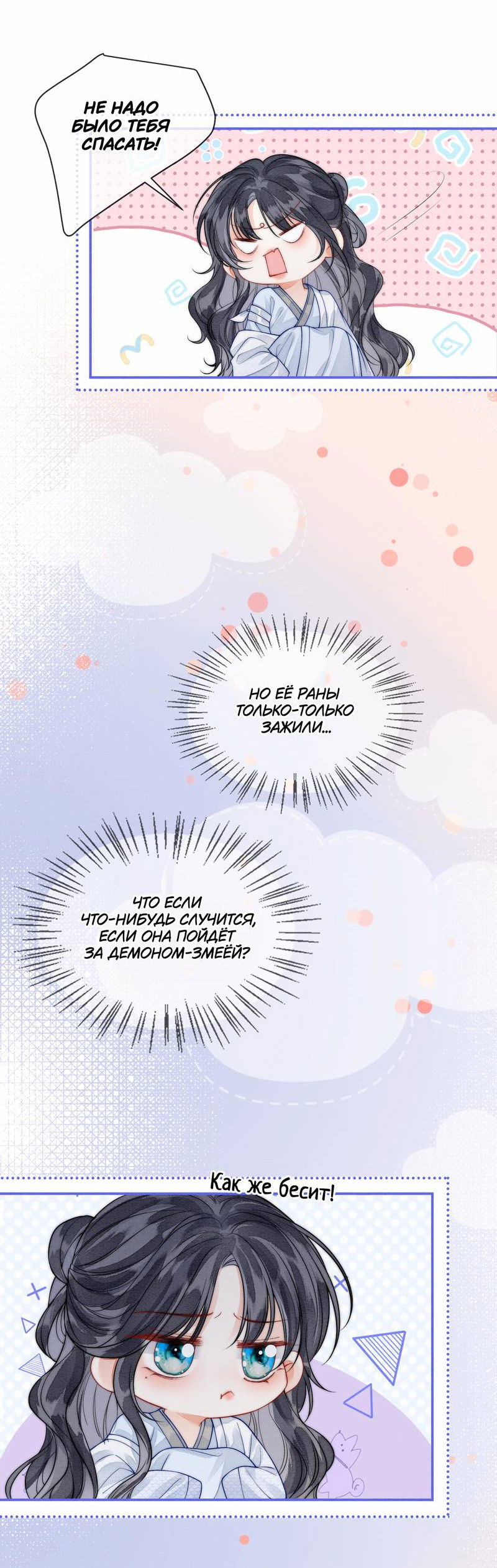 Манга В море - Глава 3 Страница 28