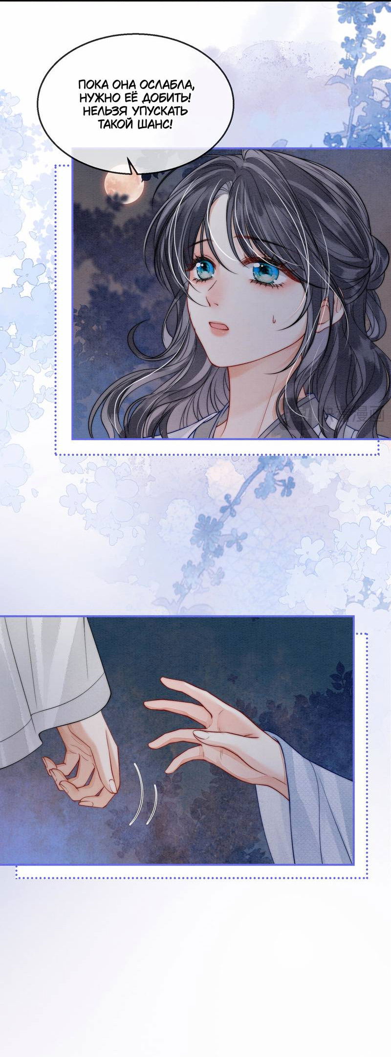 Манга В море - Глава 3 Страница 26