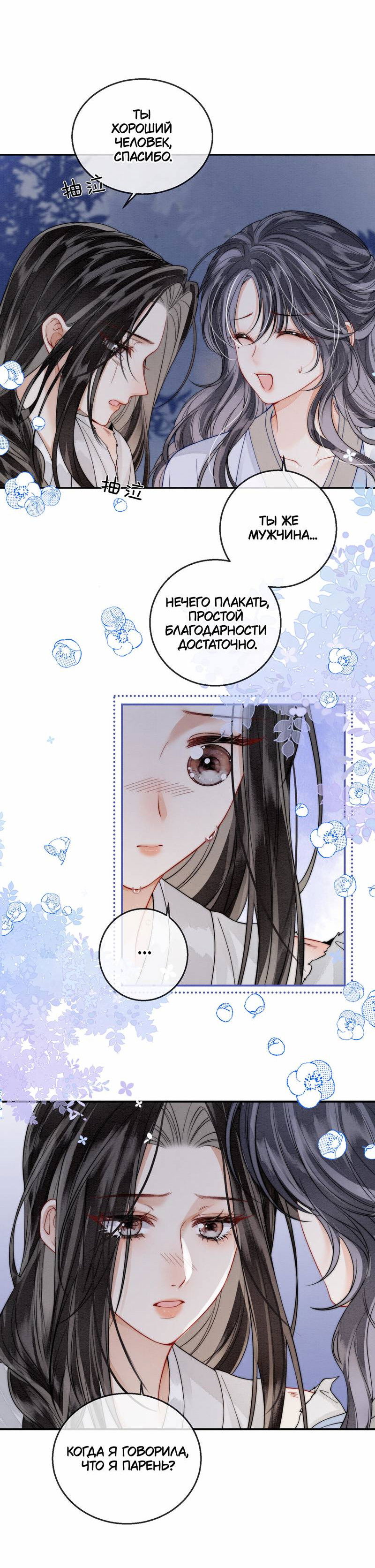 Манга В море - Глава 3 Страница 20