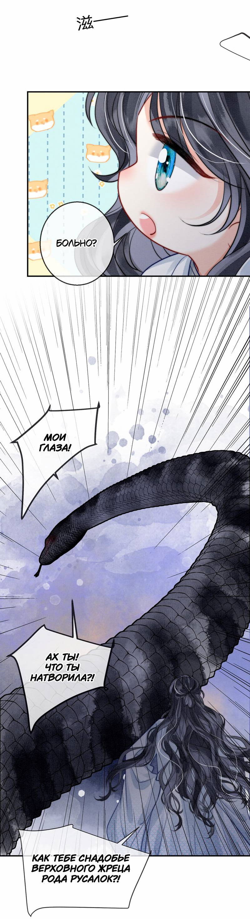 Манга В море - Глава 3 Страница 10