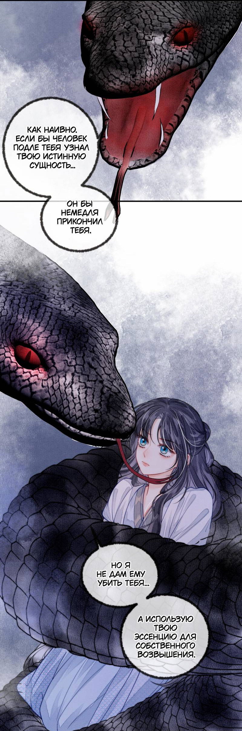 Манга В море - Глава 3 Страница 6