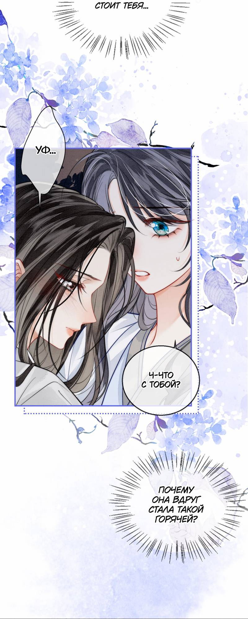 Манга В море - Глава 3 Страница 35