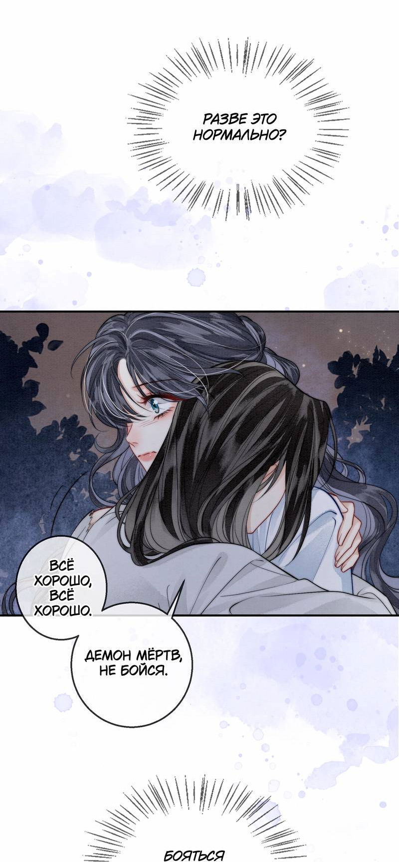 Манга В море - Глава 3 Страница 34