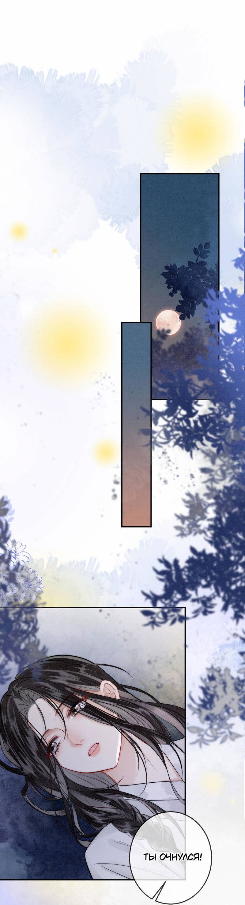 Манга В море - Глава 3 Страница 12