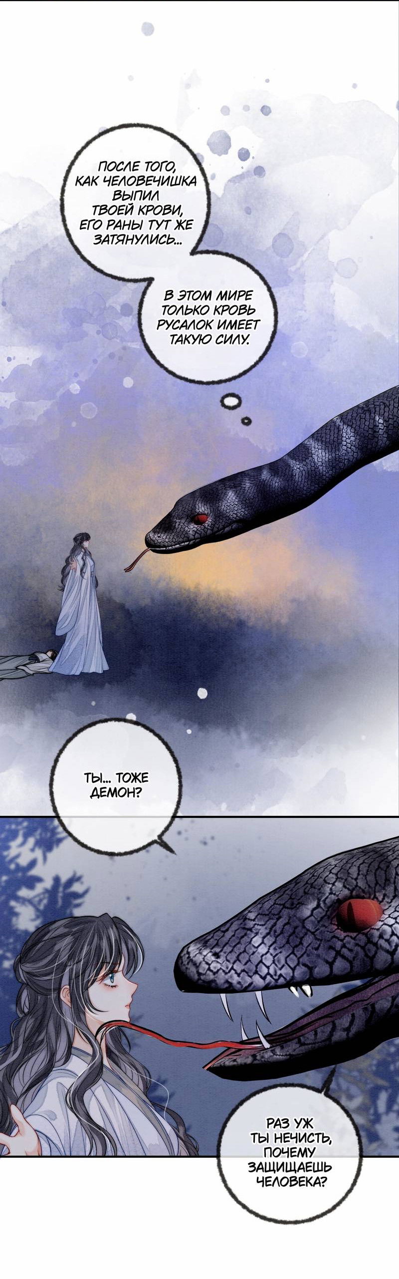 Манга В море - Глава 3 Страница 4