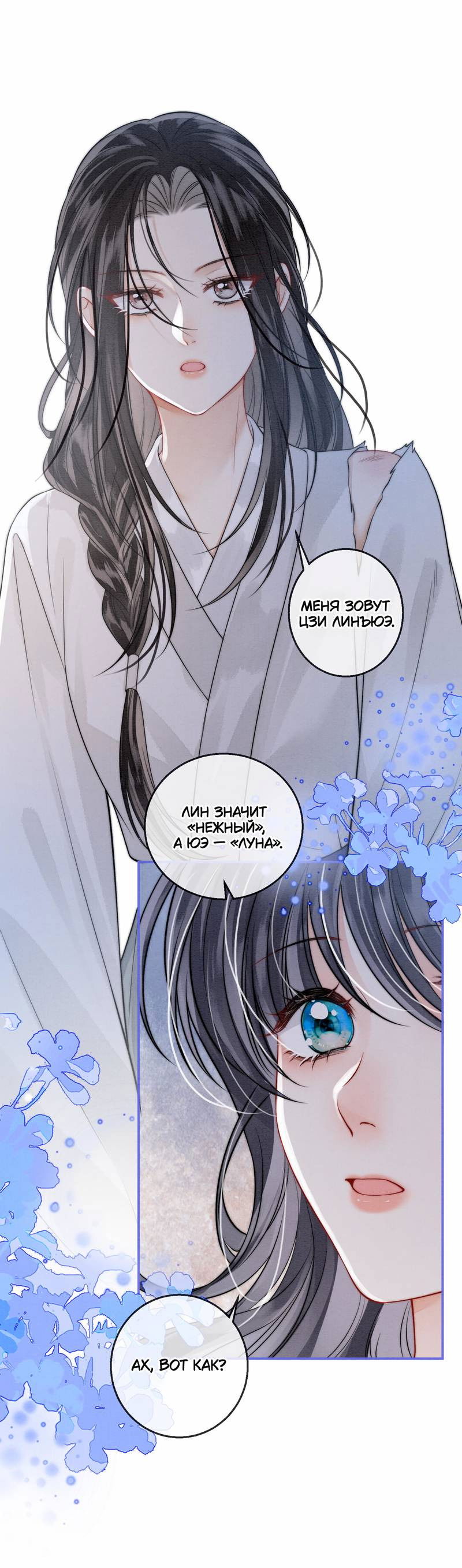 Манга В море - Глава 3 Страница 22