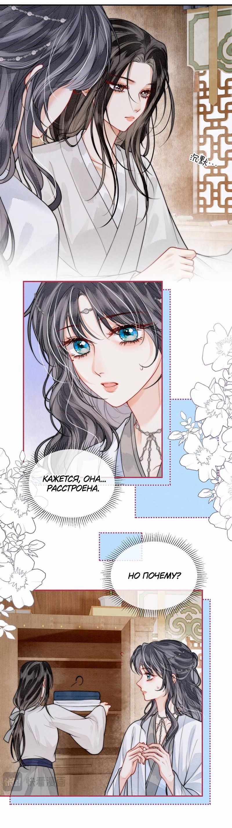 Манга В море - Глава 8 Страница 3