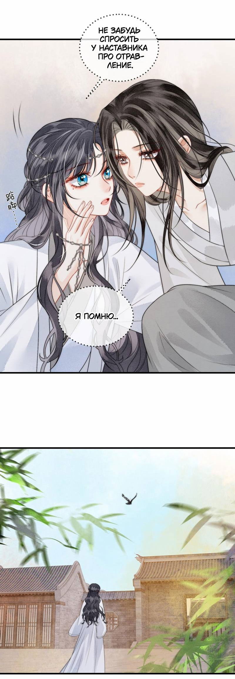 Манга В море - Глава 8 Страница 8