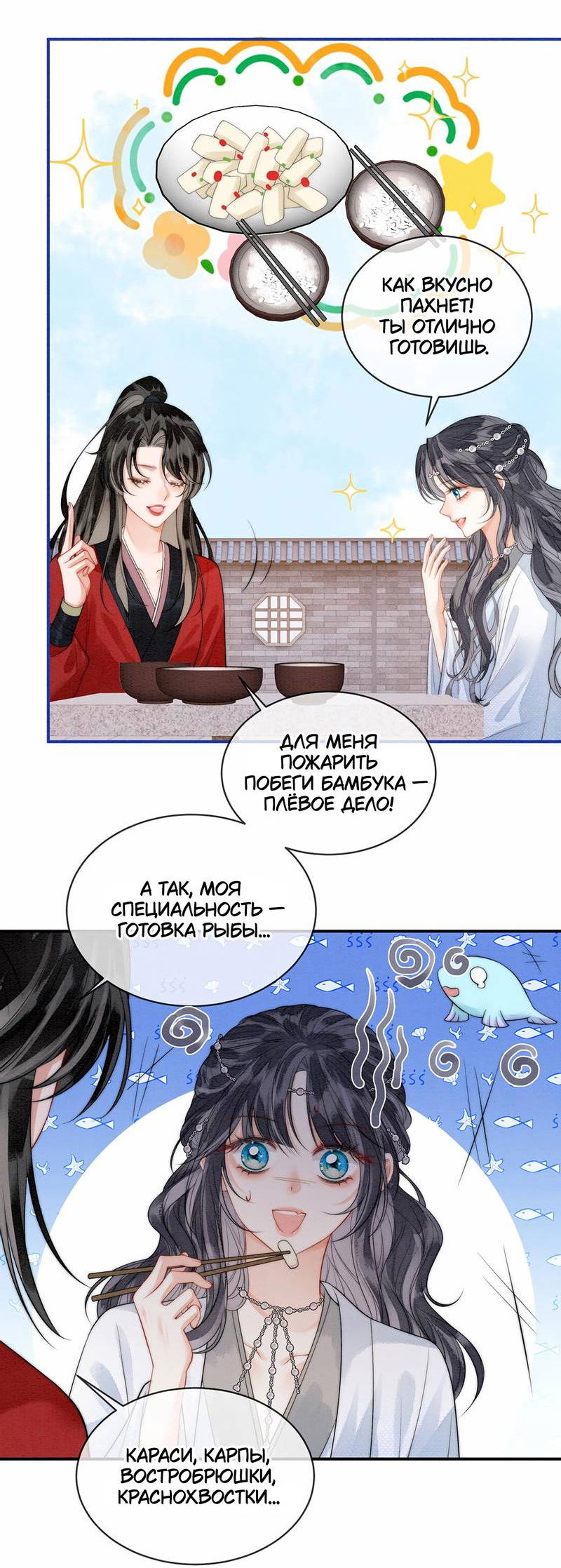 Манга В море - Глава 8 Страница 12