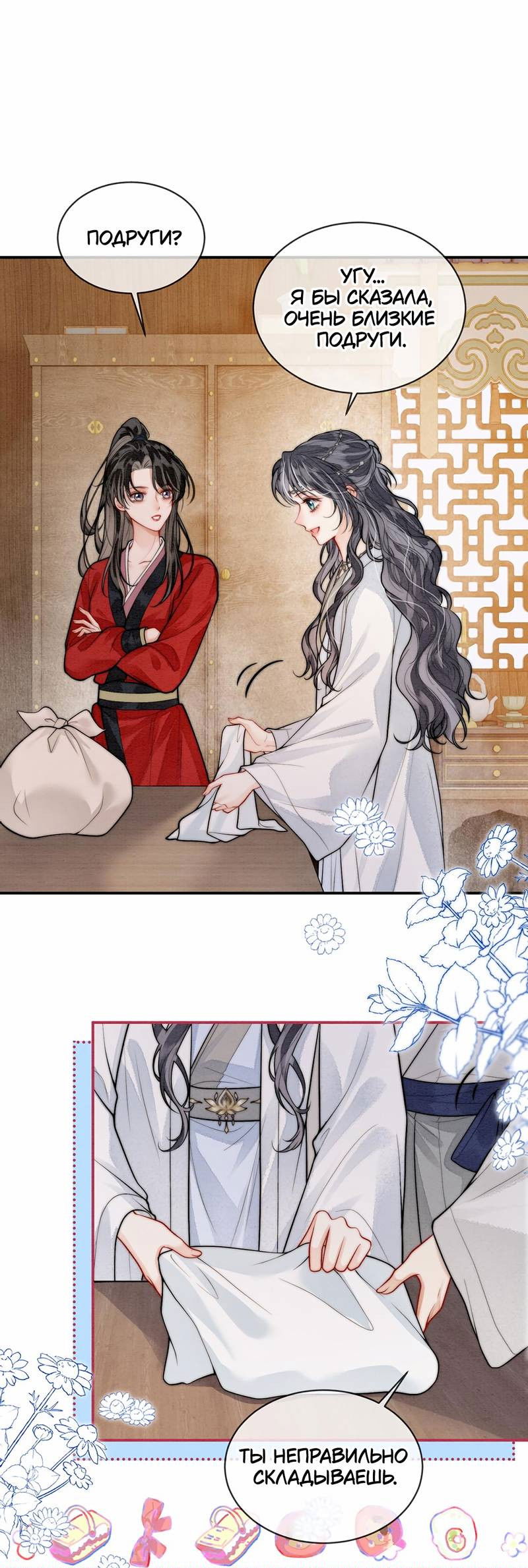 Манга В море - Глава 8 Страница 1