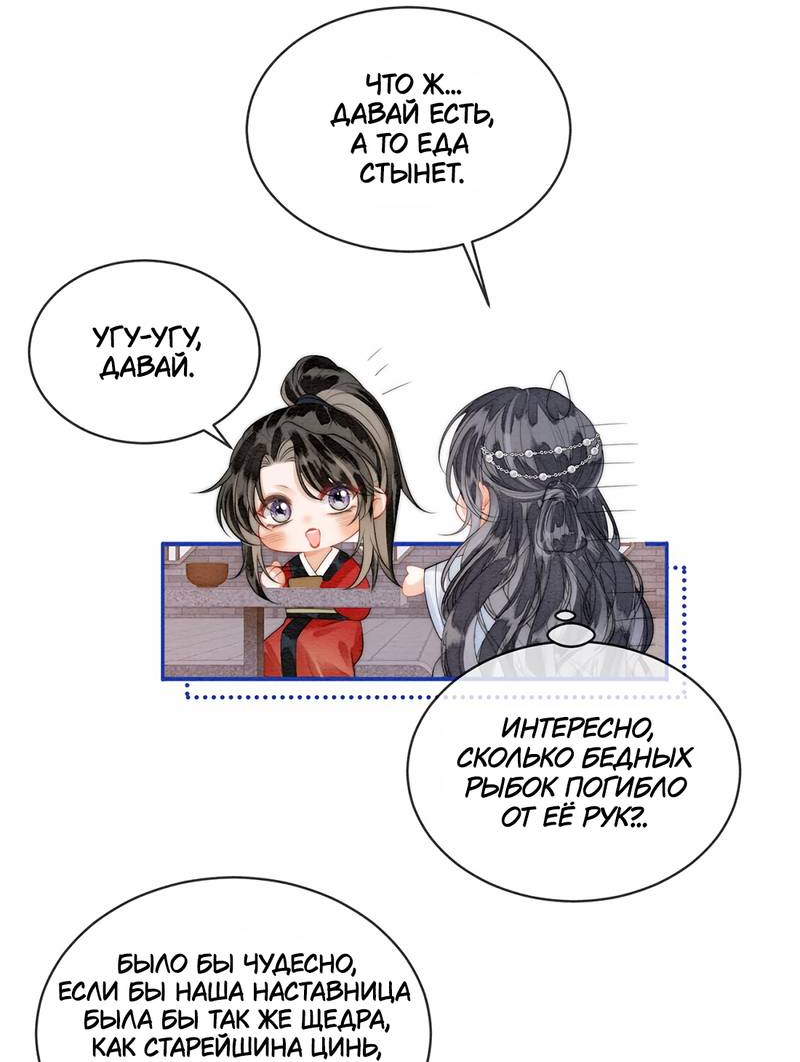 Манга В море - Глава 8 Страница 13