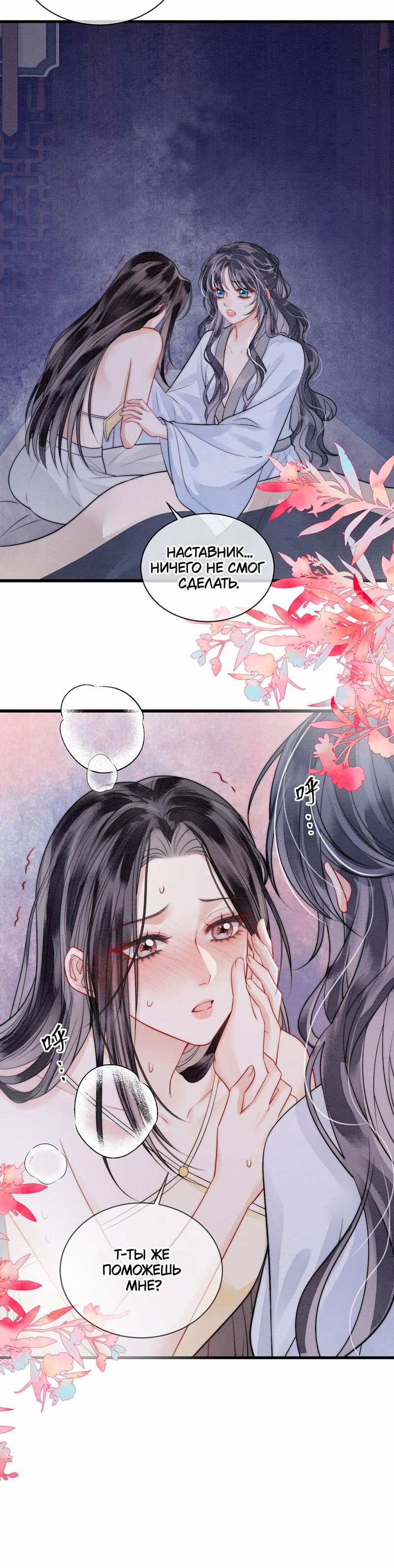 Манга В море - Глава 8 Страница 27